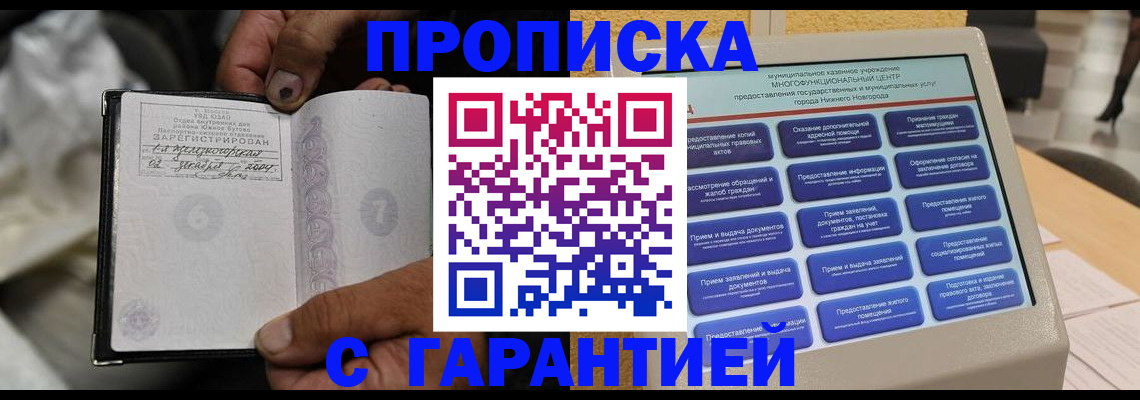 временная регистрация недорого в Амурской области