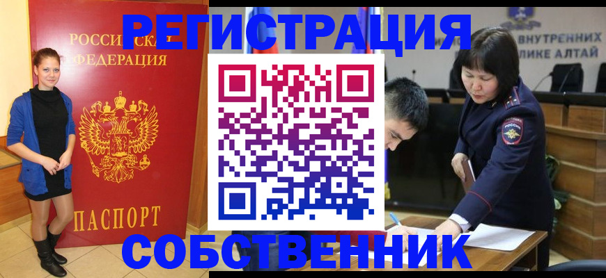 прописка регистрация в Амурской области