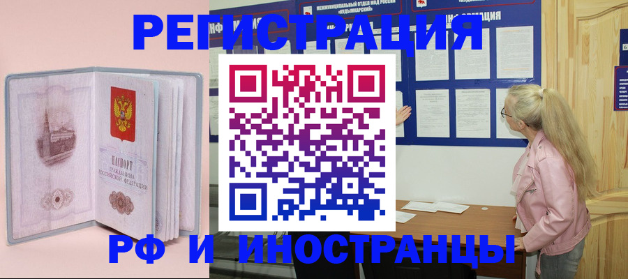 где прописаться в Амурской области