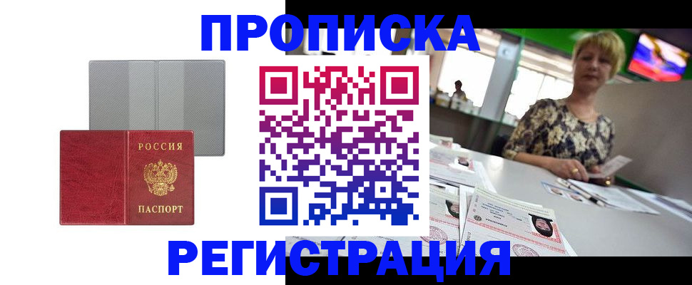 прописка иностранных граждан в Амурской области