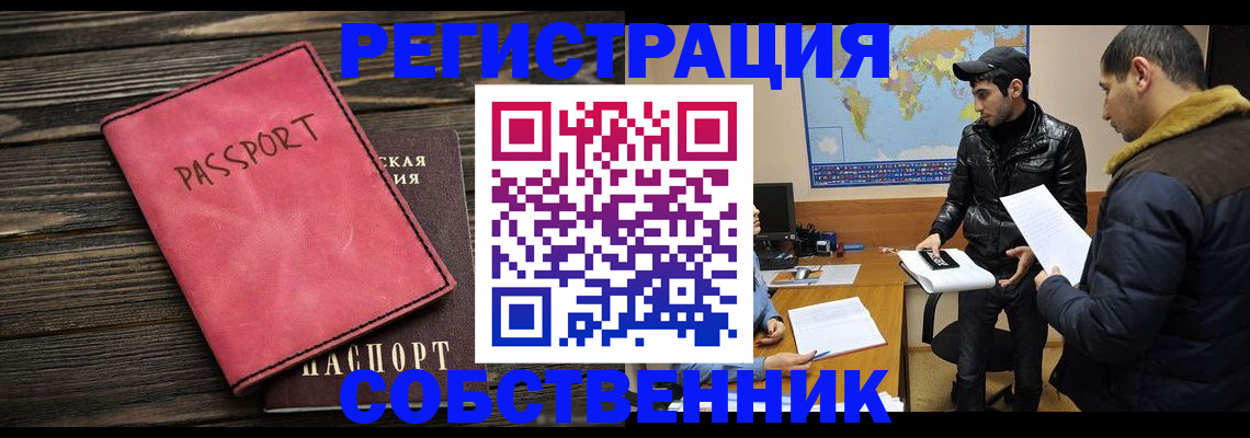 прописка иностранных граждан в Амурской области