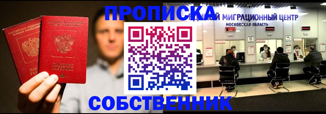 где прописаться в Амурской области
